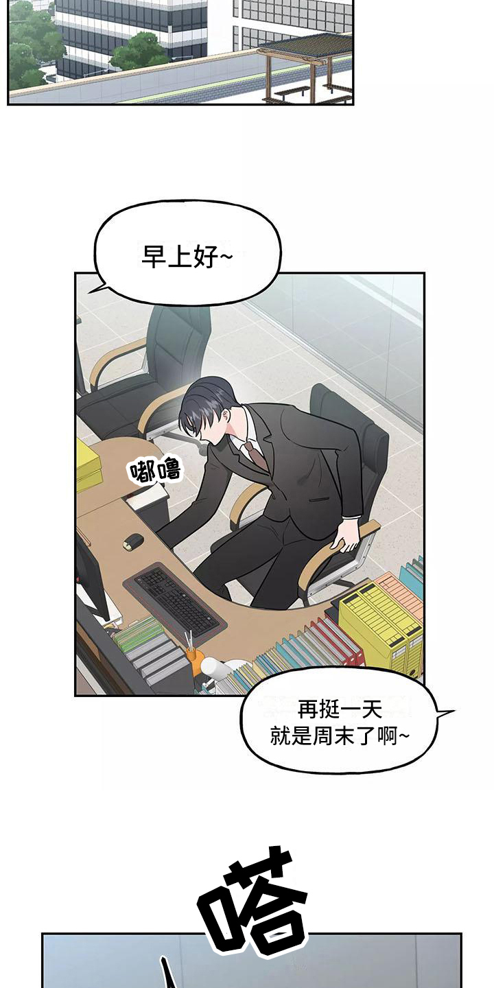 《交往的前提》漫画最新章节第13章：醉话免费下拉式在线观看章节第【20】张图片