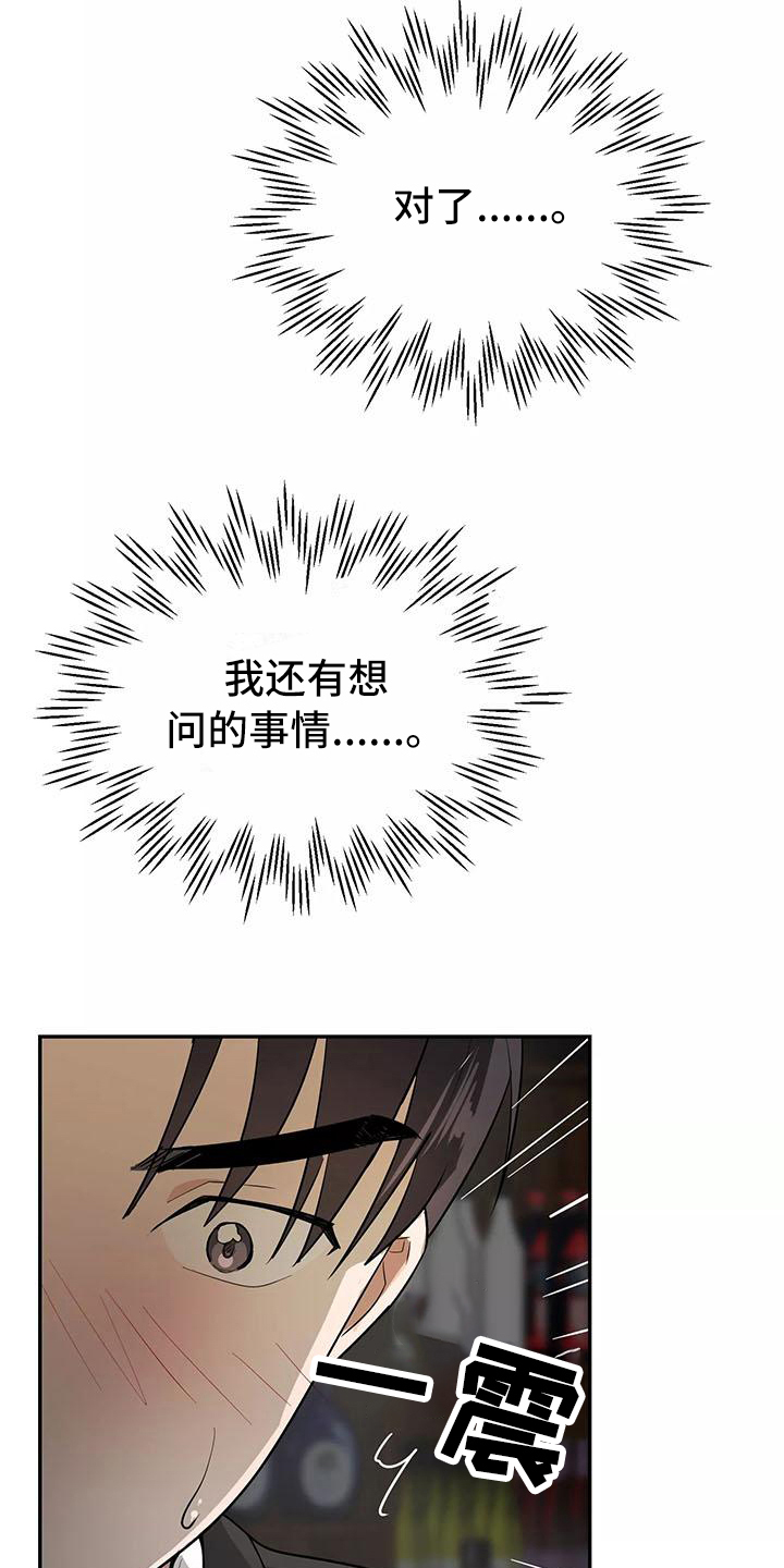 《交往的前提》漫画最新章节第13章：醉话免费下拉式在线观看章节第【6】张图片