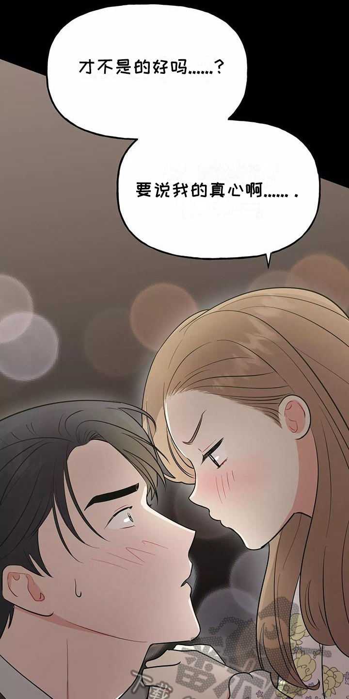 《交往的前提》漫画最新章节第14章：记起来了免费下拉式在线观看章节第【18】张图片