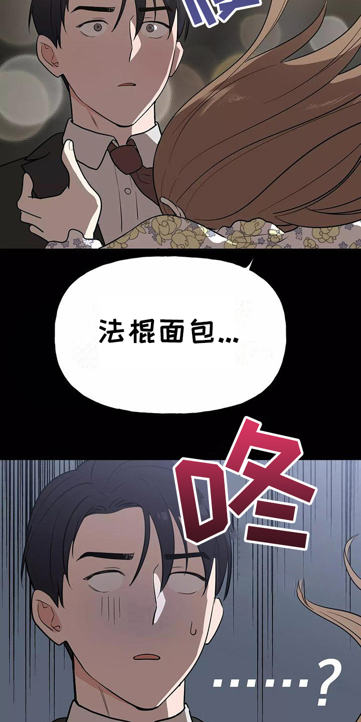 《交往的前提》漫画最新章节第14章：记起来了免费下拉式在线观看章节第【16】张图片