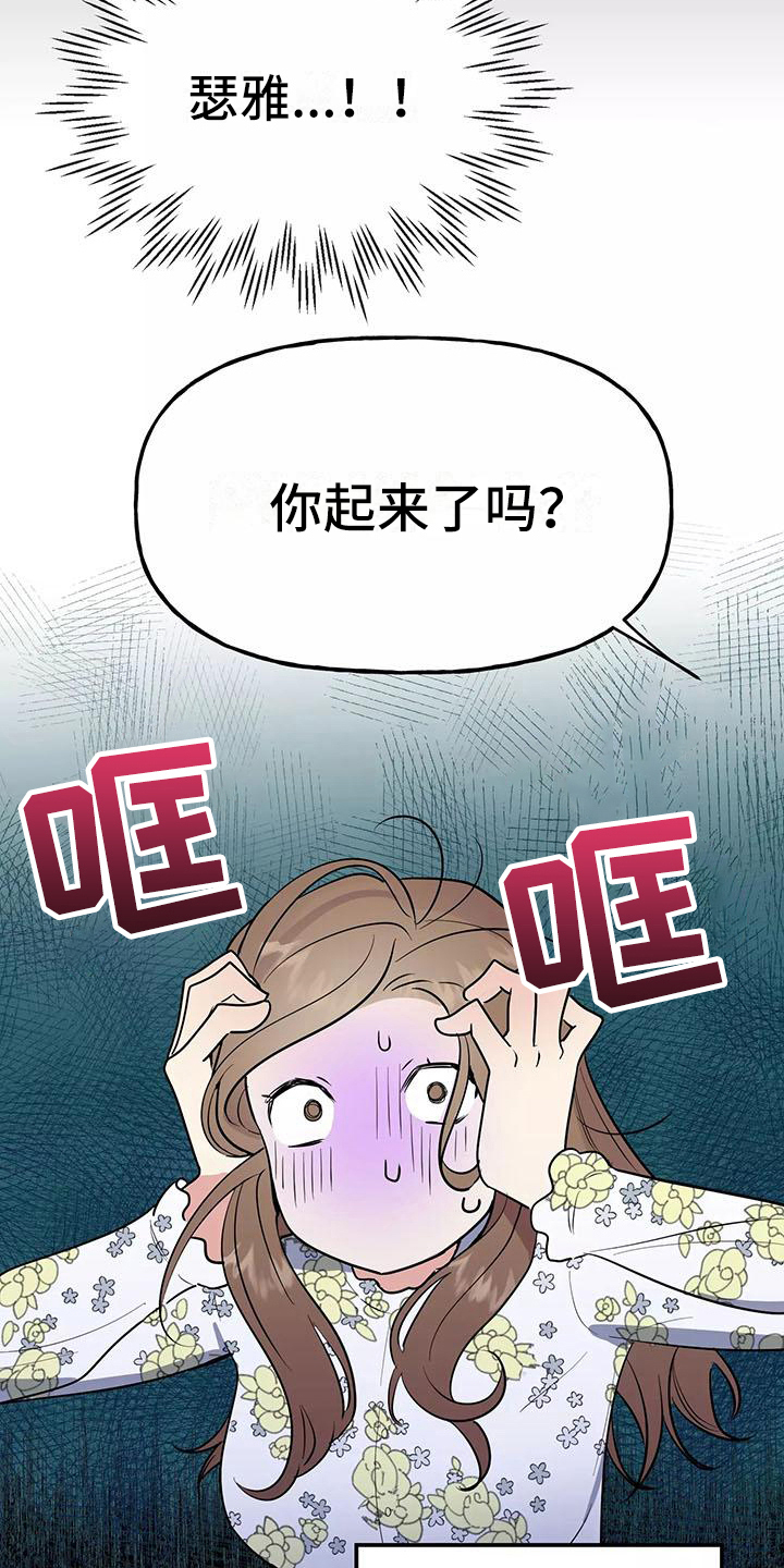 《交往的前提》漫画最新章节第14章：记起来了免费下拉式在线观看章节第【14】张图片