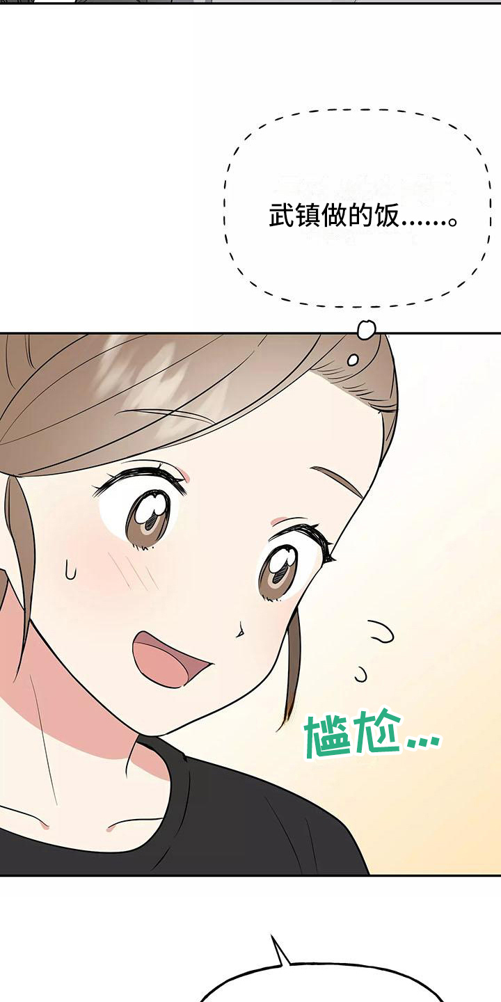 《交往的前提》漫画最新章节第14章：记起来了免费下拉式在线观看章节第【5】张图片