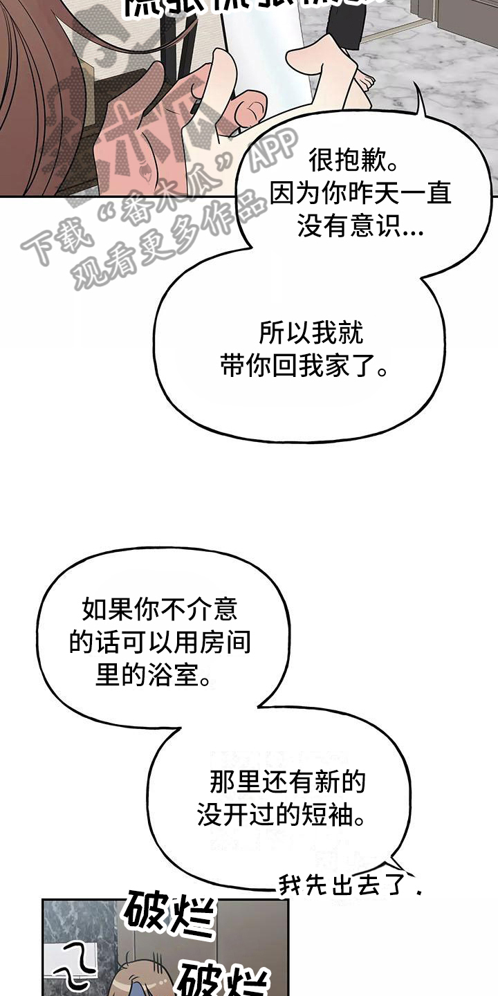 《交往的前提》漫画最新章节第14章：记起来了免费下拉式在线观看章节第【12】张图片