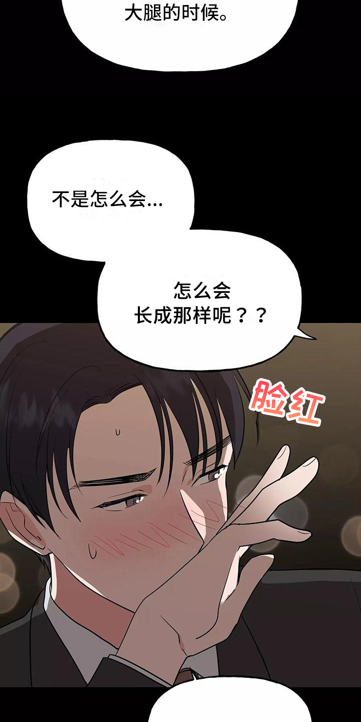 《交往的前提》漫画最新章节第14章：记起来了免费下拉式在线观看章节第【21】张图片