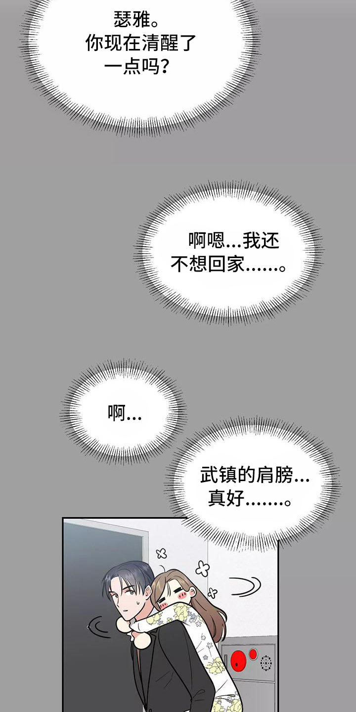 《交往的前提》漫画最新章节第15章：形象免费下拉式在线观看章节第【21】张图片