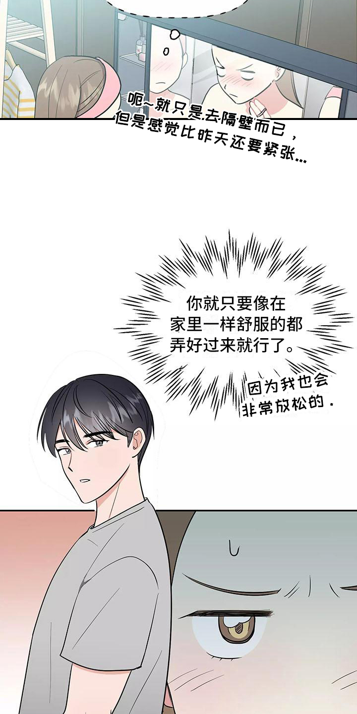 《交往的前提》漫画最新章节第15章：形象免费下拉式在线观看章节第【6】张图片