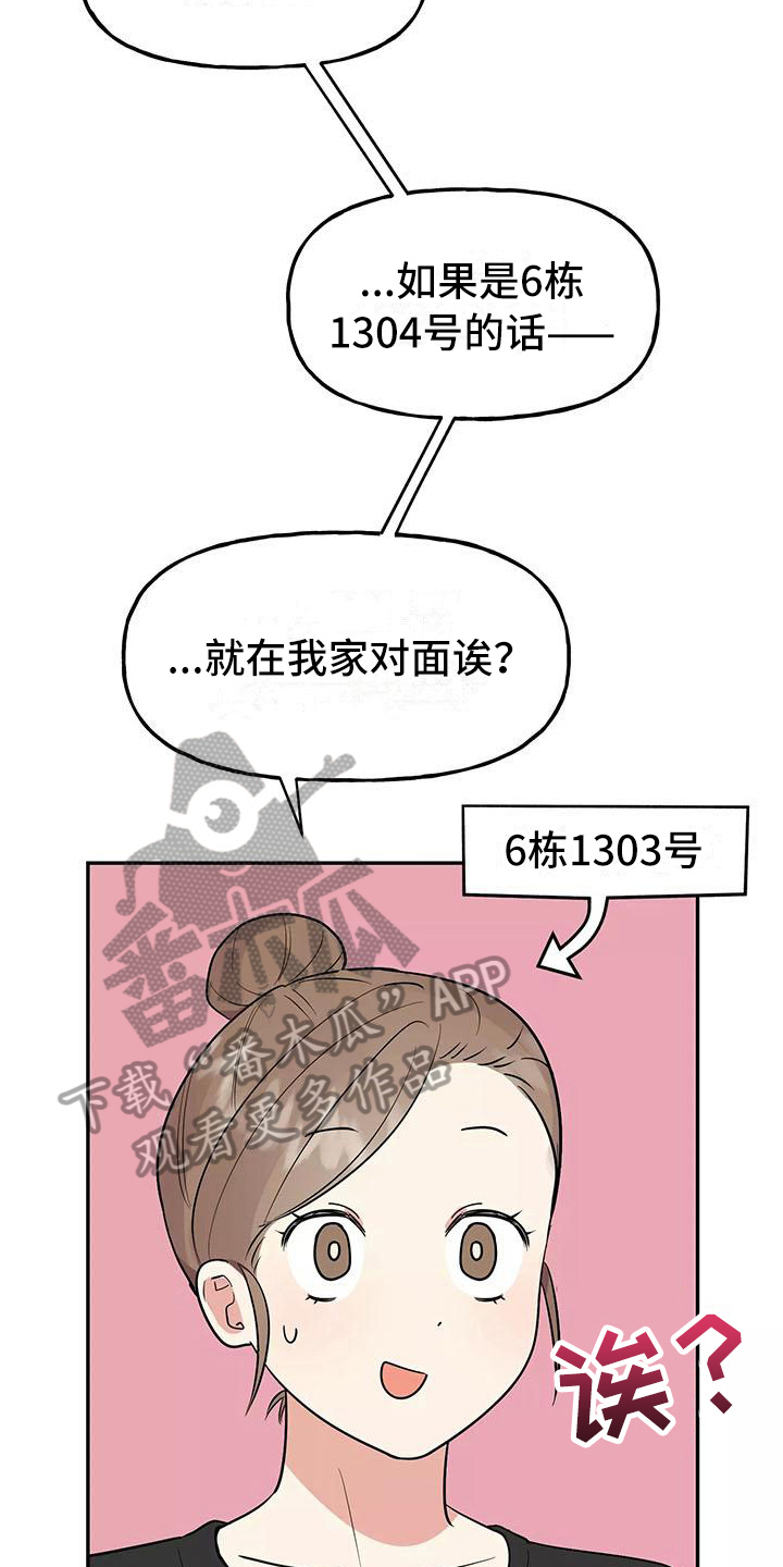 《交往的前提》漫画最新章节第15章：形象免费下拉式在线观看章节第【16】张图片