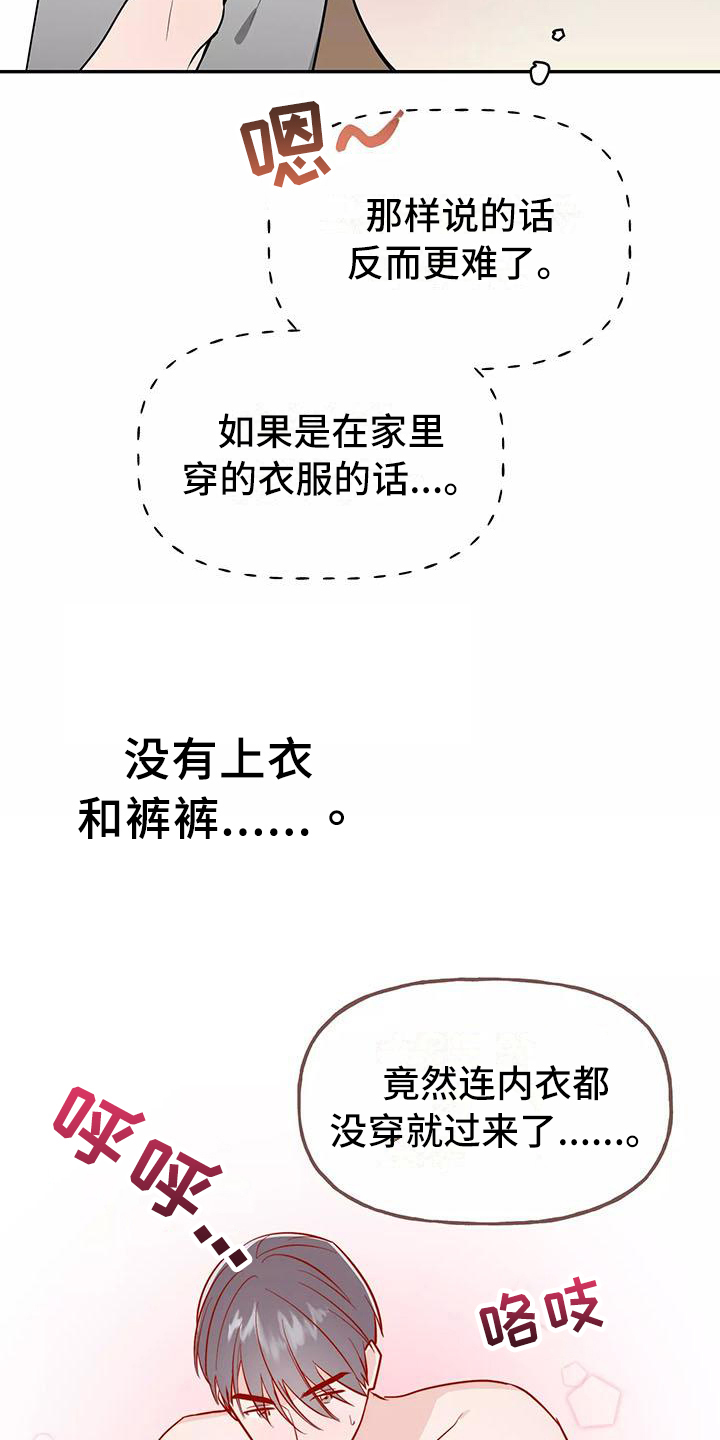 《交往的前提》漫画最新章节第15章：形象免费下拉式在线观看章节第【5】张图片