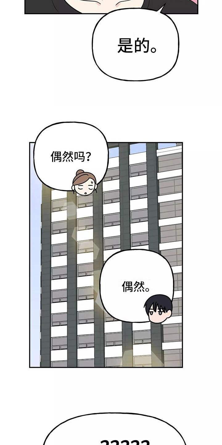 《交往的前提》漫画最新章节第15章：形象免费下拉式在线观看章节第【15】张图片