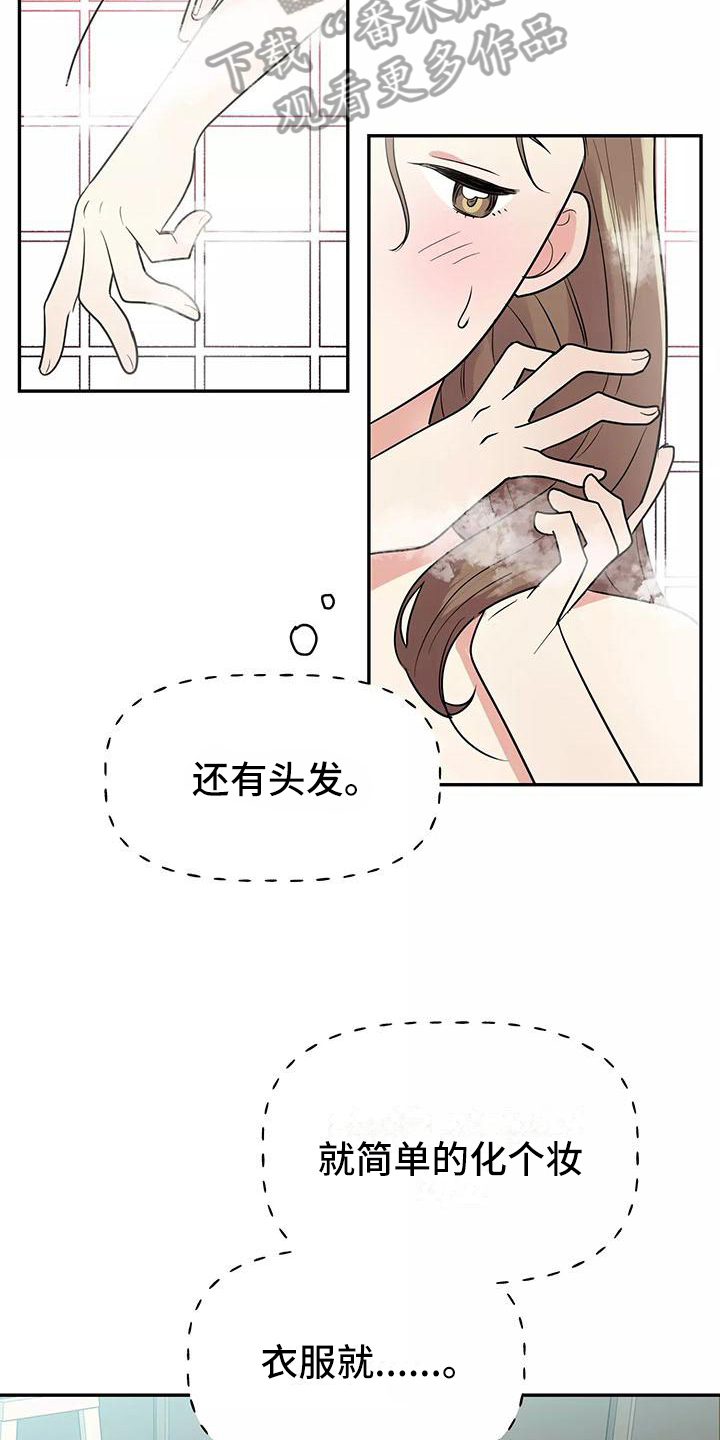 《交往的前提》漫画最新章节第15章：形象免费下拉式在线观看章节第【7】张图片