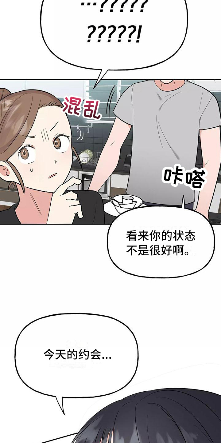 《交往的前提》漫画最新章节第15章：形象免费下拉式在线观看章节第【14】张图片