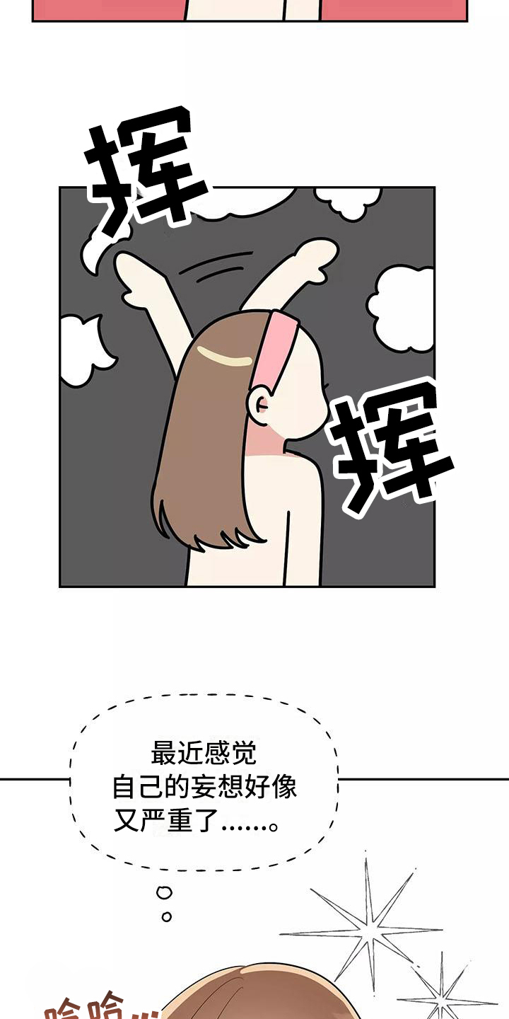 《交往的前提》漫画最新章节第15章：形象免费下拉式在线观看章节第【3】张图片