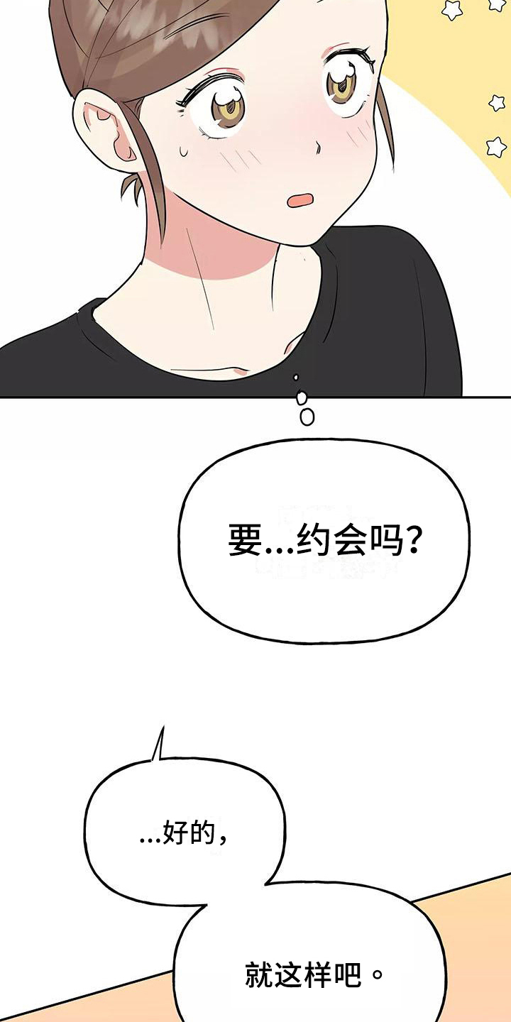 《交往的前提》漫画最新章节第15章：形象免费下拉式在线观看章节第【12】张图片