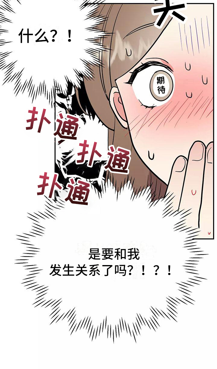 《交往的前提》漫画最新章节第17章：散发魅力免费下拉式在线观看章节第【12】张图片