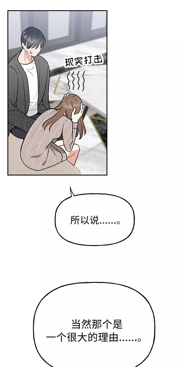 《交往的前提》漫画最新章节第17章：散发魅力免费下拉式在线观看章节第【21】张图片