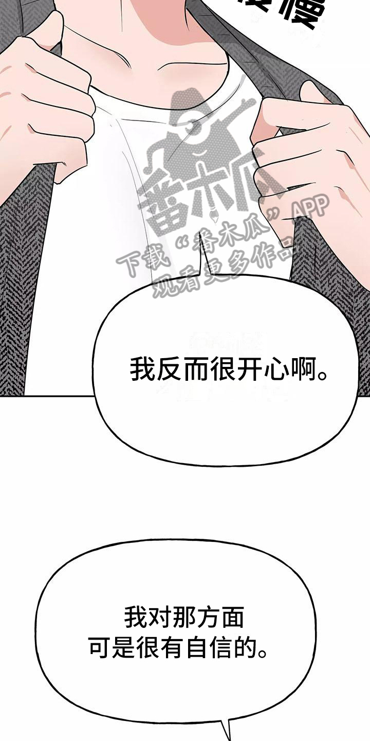 《交往的前提》漫画最新章节第17章：散发魅力免费下拉式在线观看章节第【16】张图片