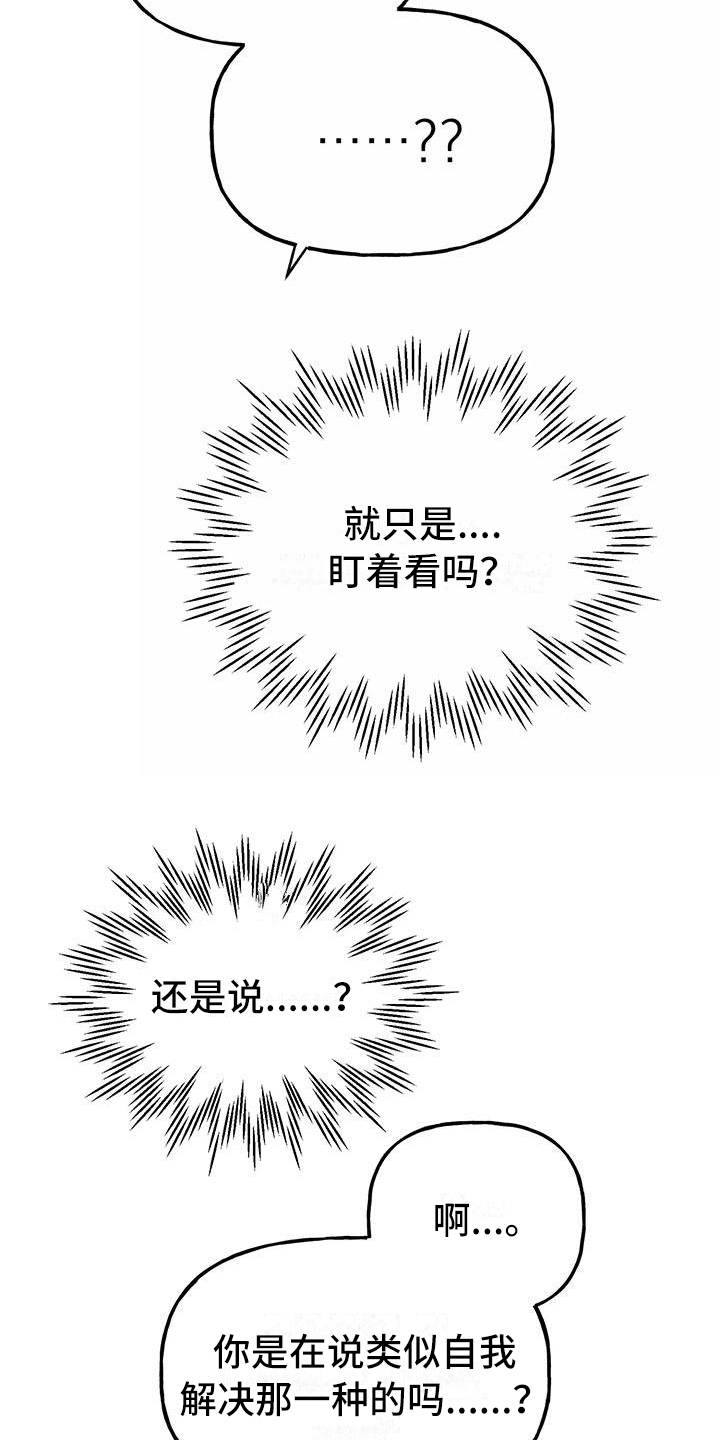 《交往的前提》漫画最新章节第17章：散发魅力免费下拉式在线观看章节第【4】张图片