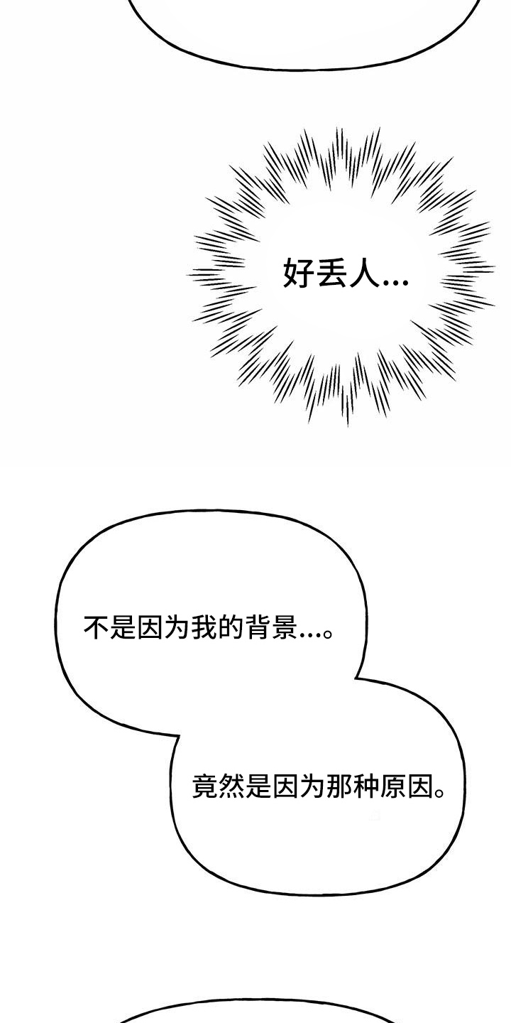 《交往的前提》漫画最新章节第17章：散发魅力免费下拉式在线观看章节第【19】张图片