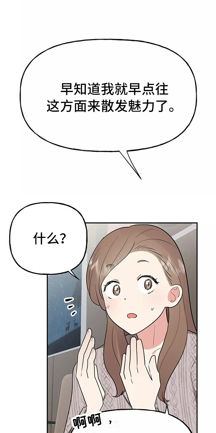 《交往的前提》漫画最新章节第17章：散发魅力免费下拉式在线观看章节第【14】张图片