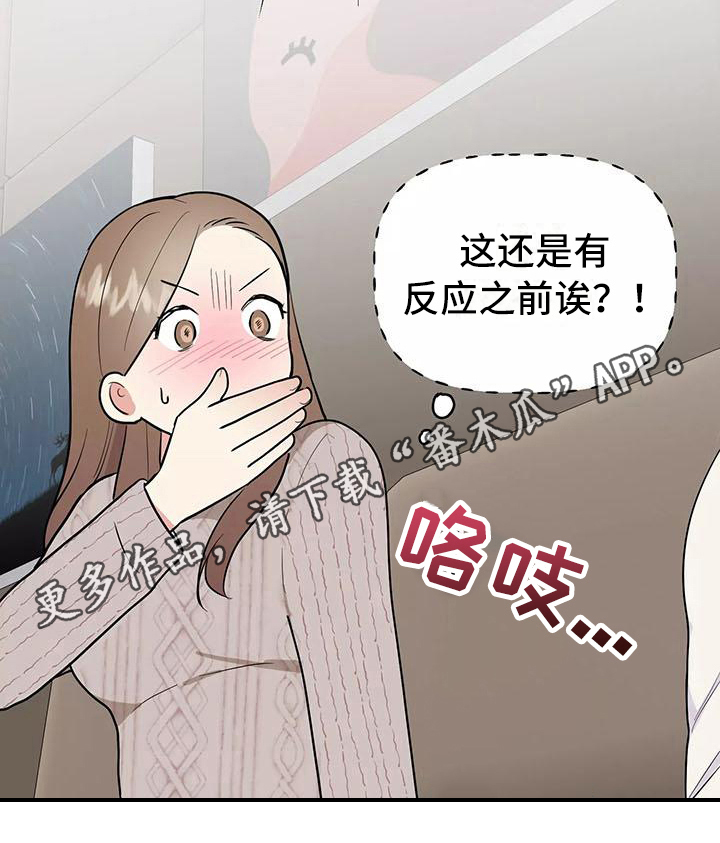 《交往的前提》漫画最新章节第17章：散发魅力免费下拉式在线观看章节第【1】张图片