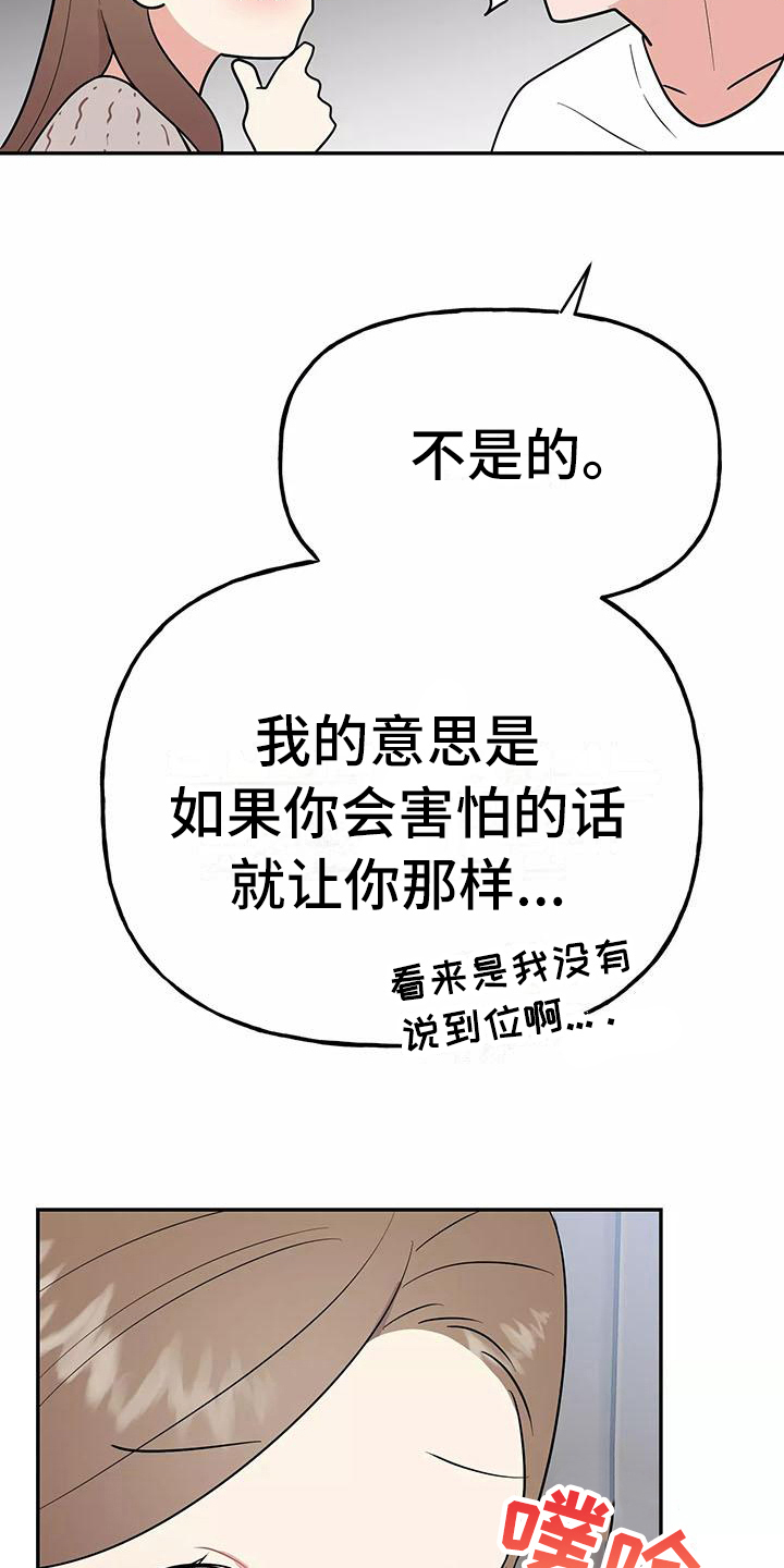 《交往的前提》漫画最新章节第17章：散发魅力免费下拉式在线观看章节第【7】张图片