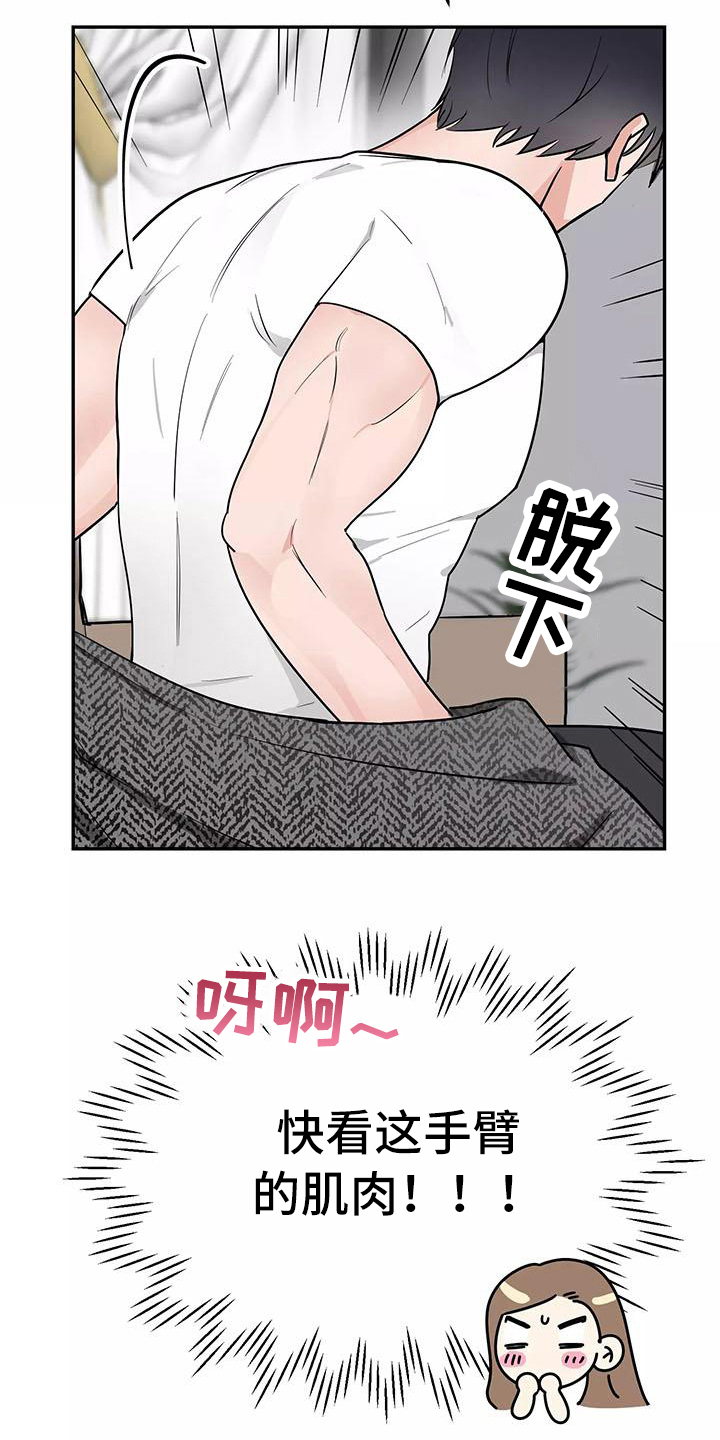 《交往的前提》漫画最新章节第17章：散发魅力免费下拉式在线观看章节第【15】张图片