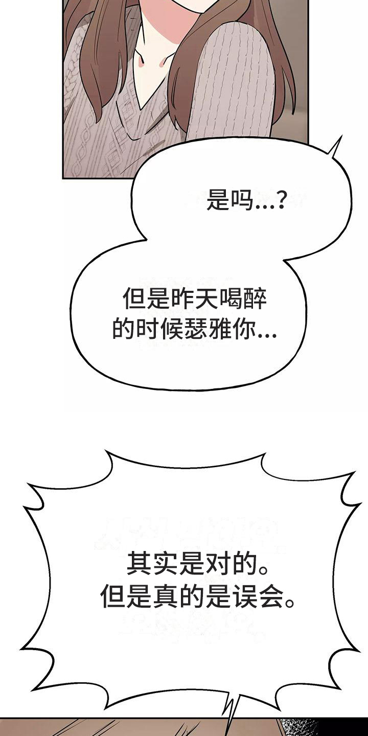 《交往的前提》漫画最新章节第17章：散发魅力免费下拉式在线观看章节第【23】张图片