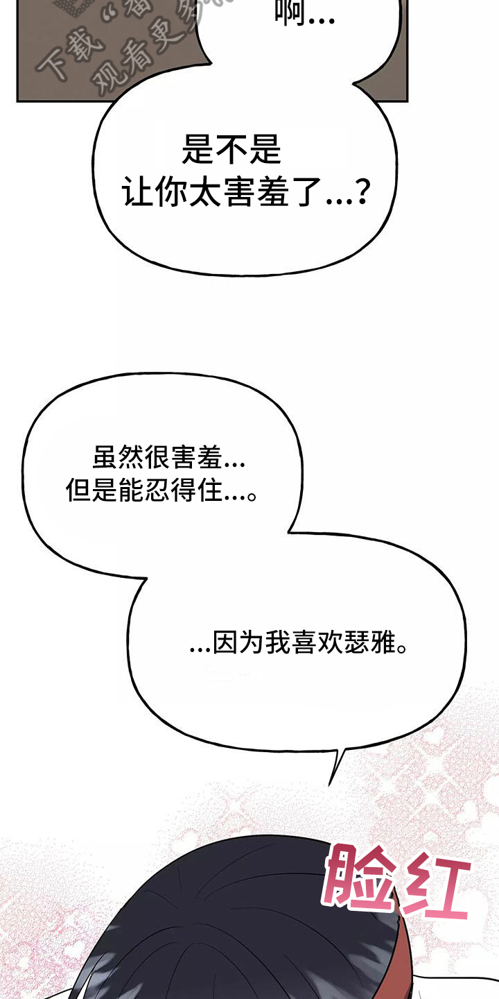 《交往的前提》漫画最新章节第18章：忍不住免费下拉式在线观看章节第【5】张图片