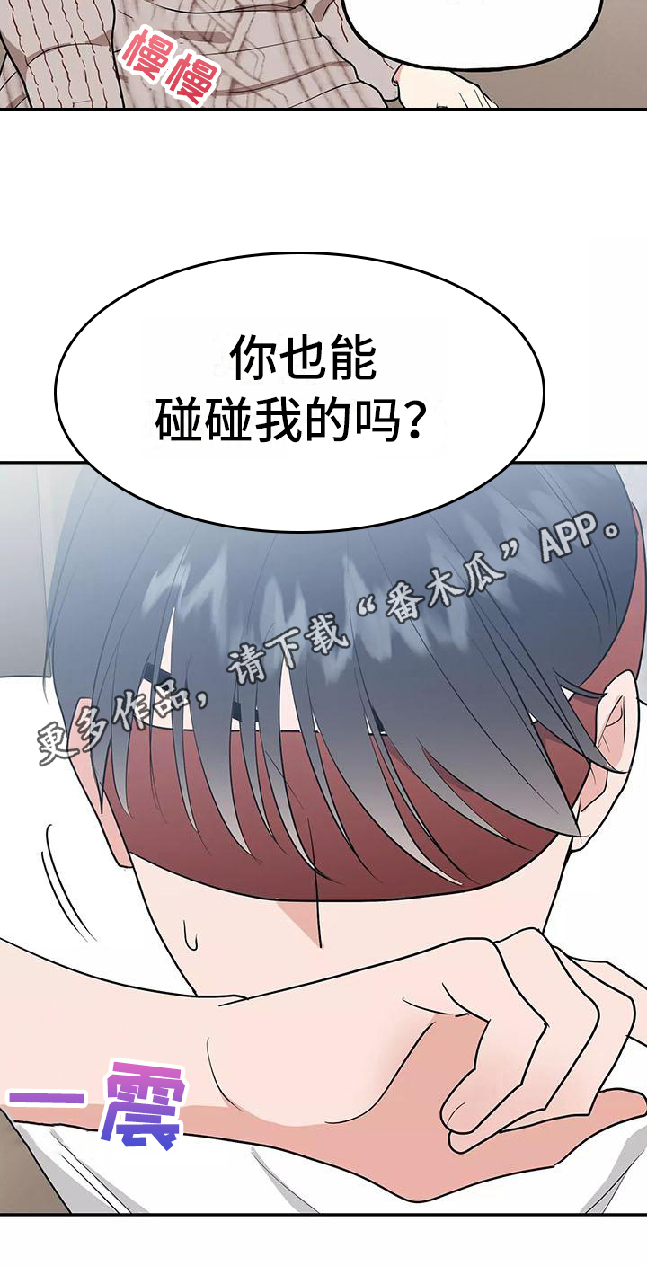 《交往的前提》漫画最新章节第18章：忍不住免费下拉式在线观看章节第【1】张图片