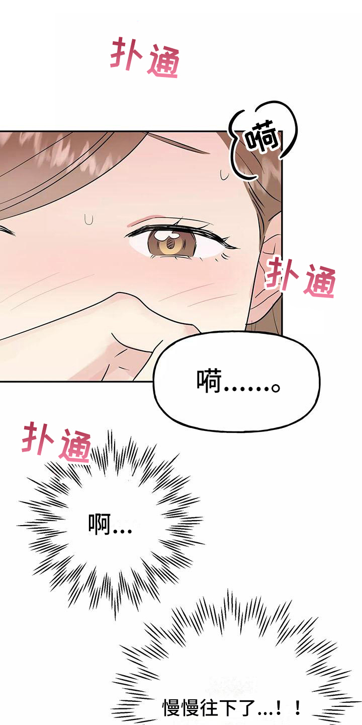 《交往的前提》漫画最新章节第20章：疼痛免费下拉式在线观看章节第【20】张图片