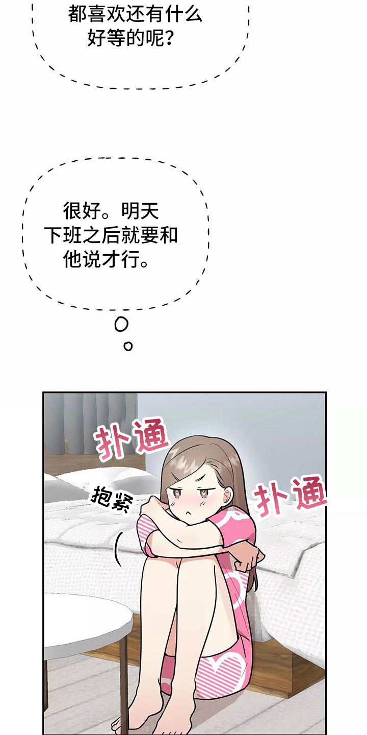 《交往的前提》漫画最新章节第22章：思念免费下拉式在线观看章节第【3】张图片