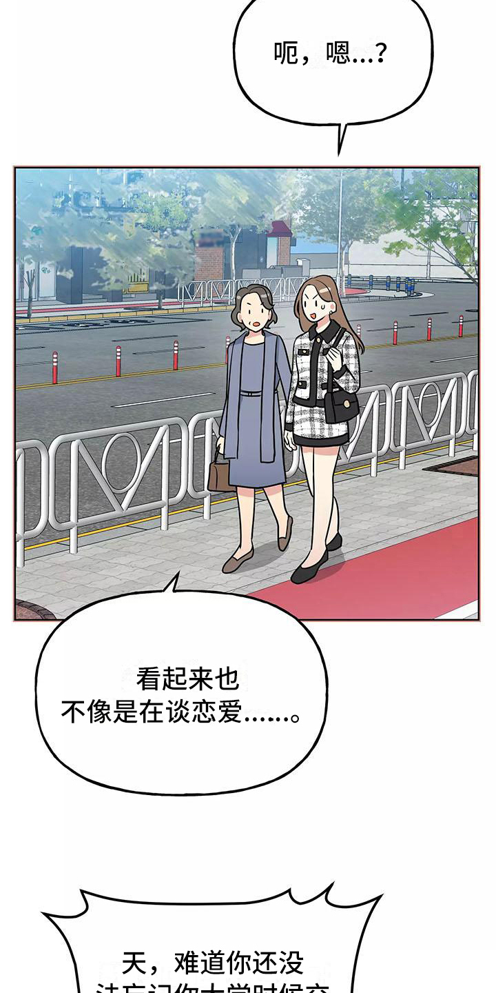 《交往的前提》漫画最新章节第22章：思念免费下拉式在线观看章节第【19】张图片