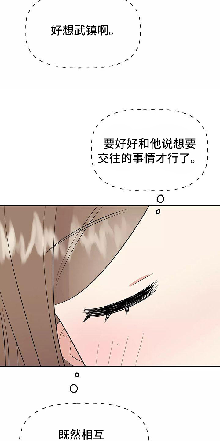 《交往的前提》漫画最新章节第22章：思念免费下拉式在线观看章节第【4】张图片