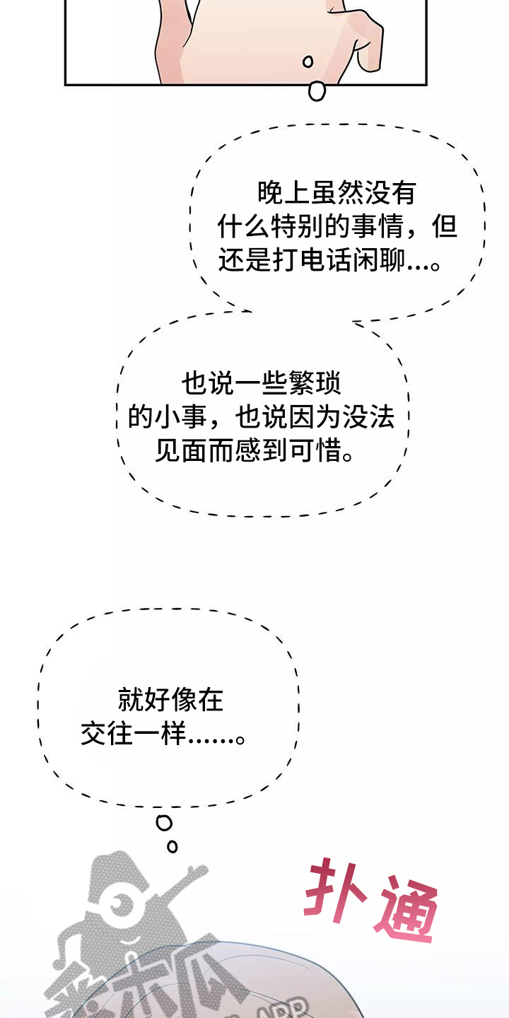 《交往的前提》漫画最新章节第22章：思念免费下拉式在线观看章节第【6】张图片