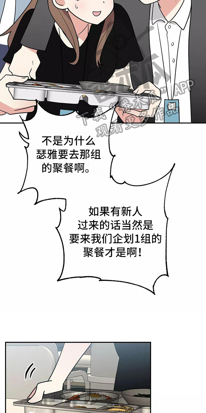 《交往的前提》漫画最新章节第23章：相亲传闻免费下拉式在线观看章节第【16】张图片