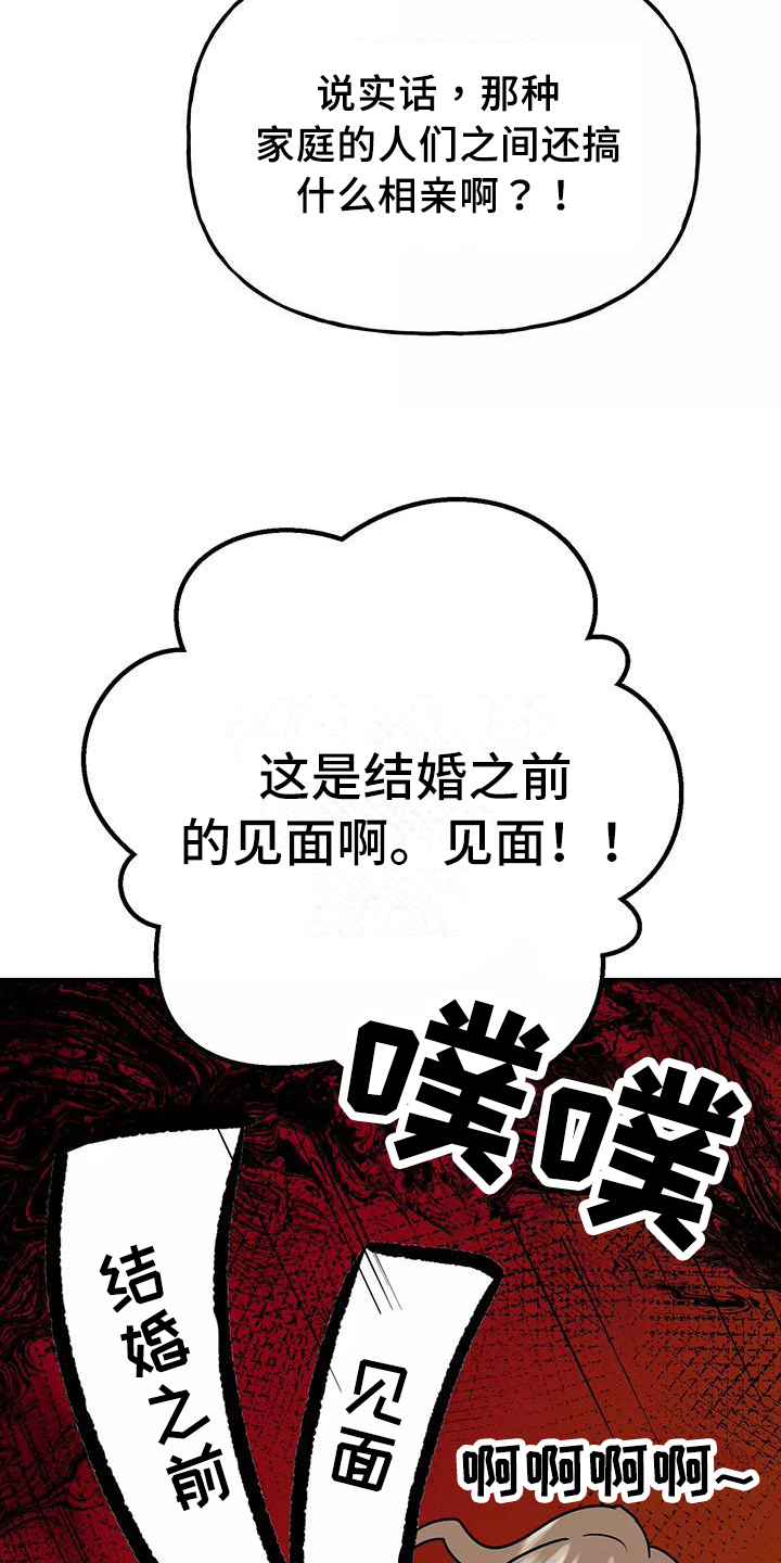 《交往的前提》漫画最新章节第23章：相亲传闻免费下拉式在线观看章节第【5】张图片