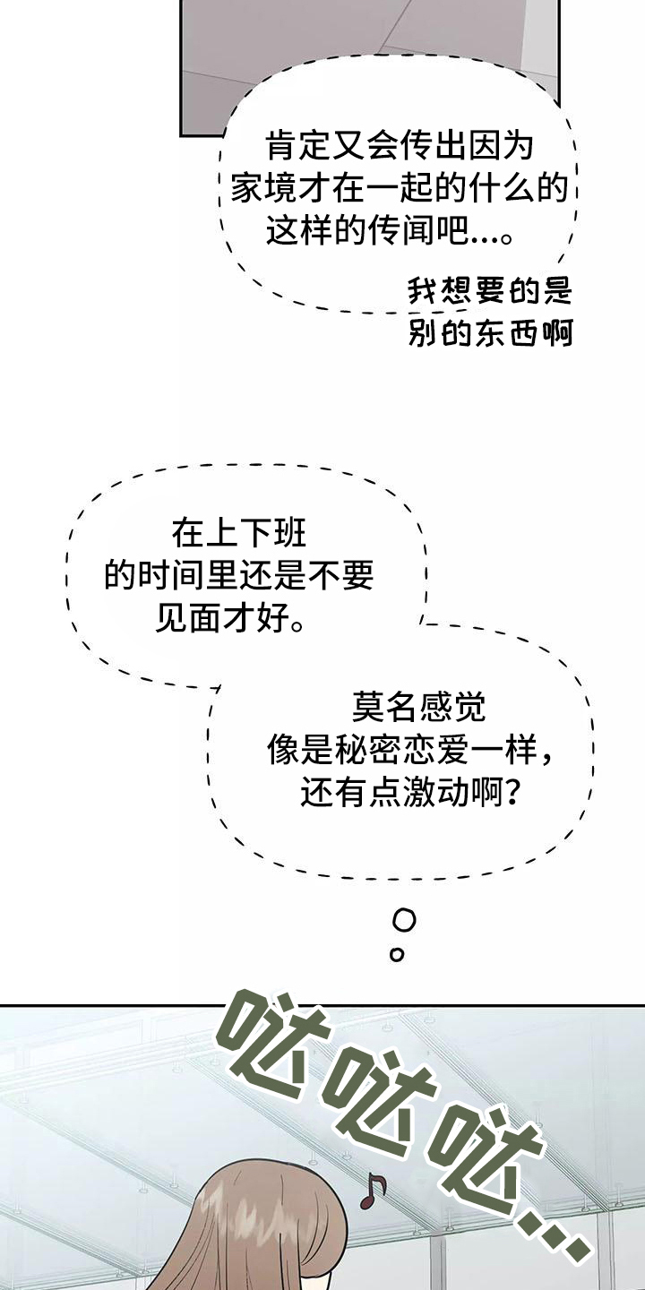 《交往的前提》漫画最新章节第23章：相亲传闻免费下拉式在线观看章节第【25】张图片