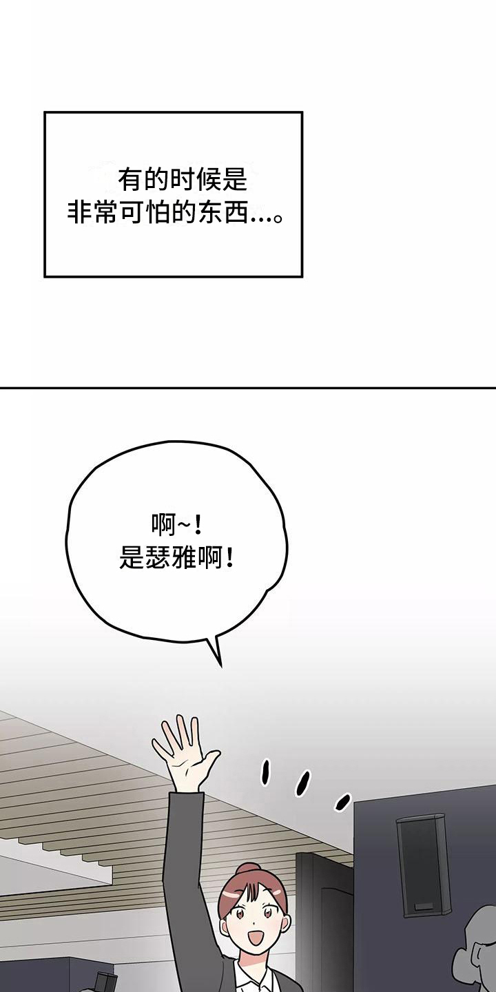 《交往的前提》漫画最新章节第23章：相亲传闻免费下拉式在线观看章节第【19】张图片