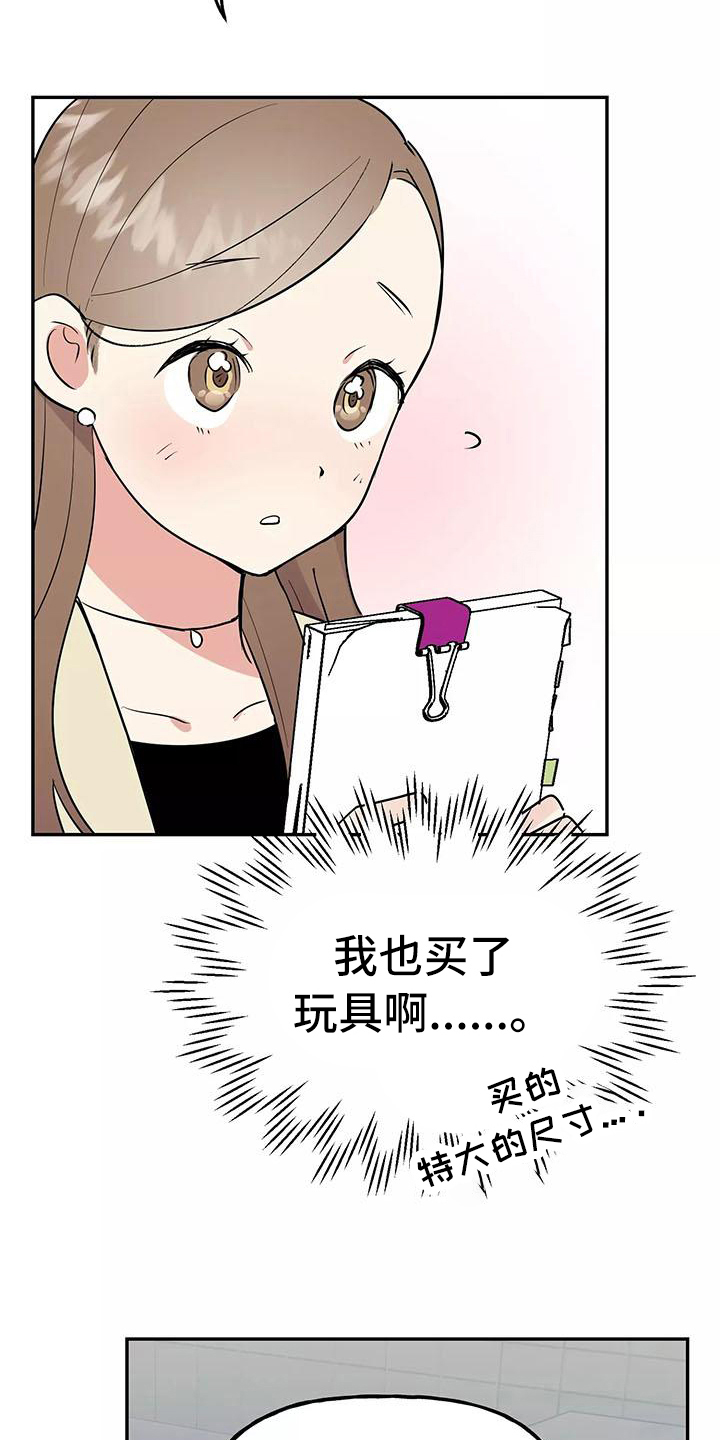 《交往的前提》漫画最新章节第26章：快递免费下拉式在线观看章节第【21】张图片