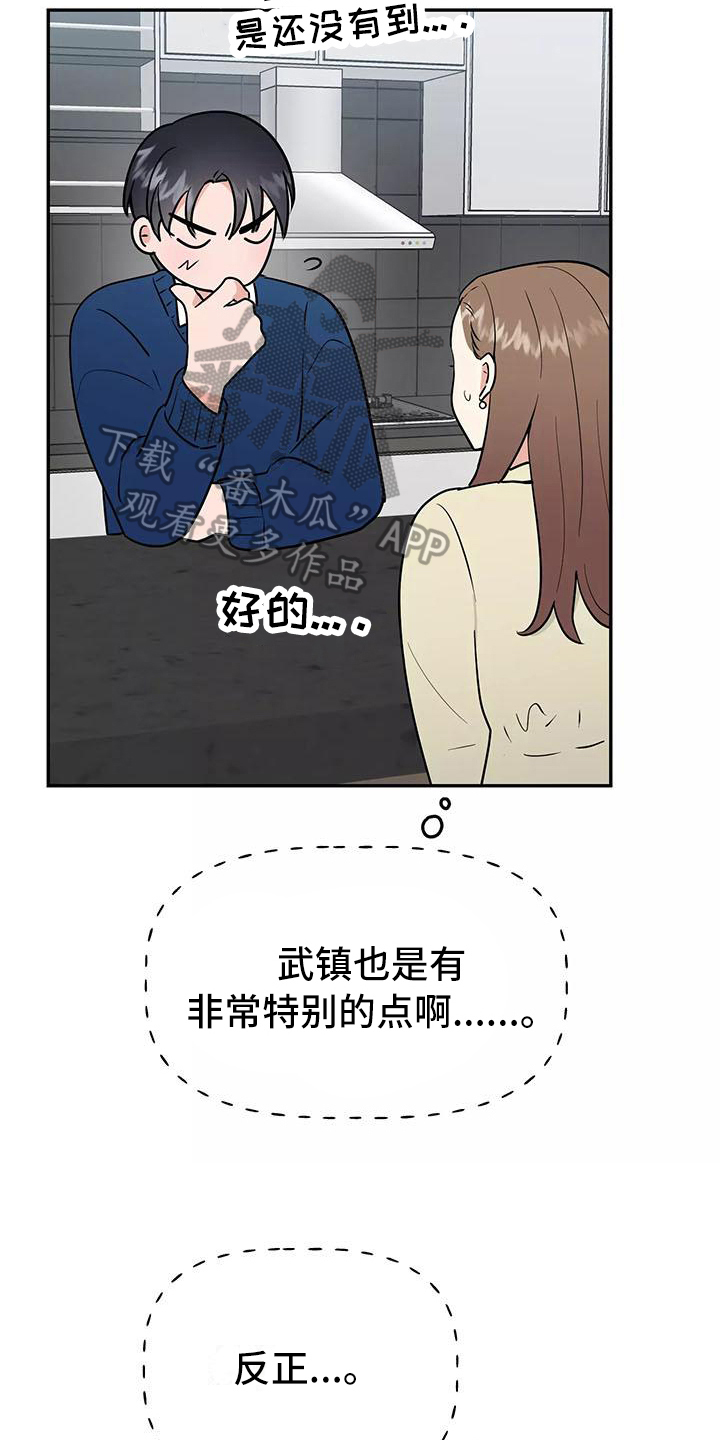 《交往的前提》漫画最新章节第26章：快递免费下拉式在线观看章节第【19】张图片