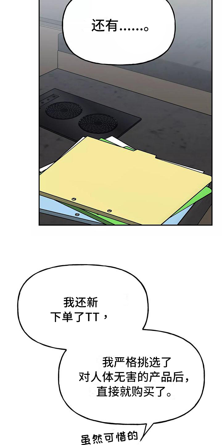 《交往的前提》漫画最新章节第26章：快递免费下拉式在线观看章节第【20】张图片