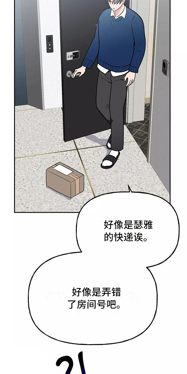 《交往的前提》漫画最新章节第26章：快递免费下拉式在线观看章节第【7】张图片