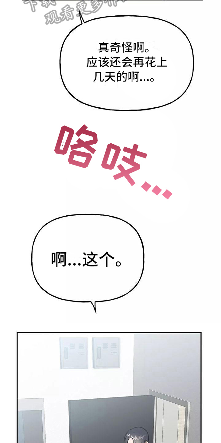 《交往的前提》漫画最新章节第26章：快递免费下拉式在线观看章节第【8】张图片