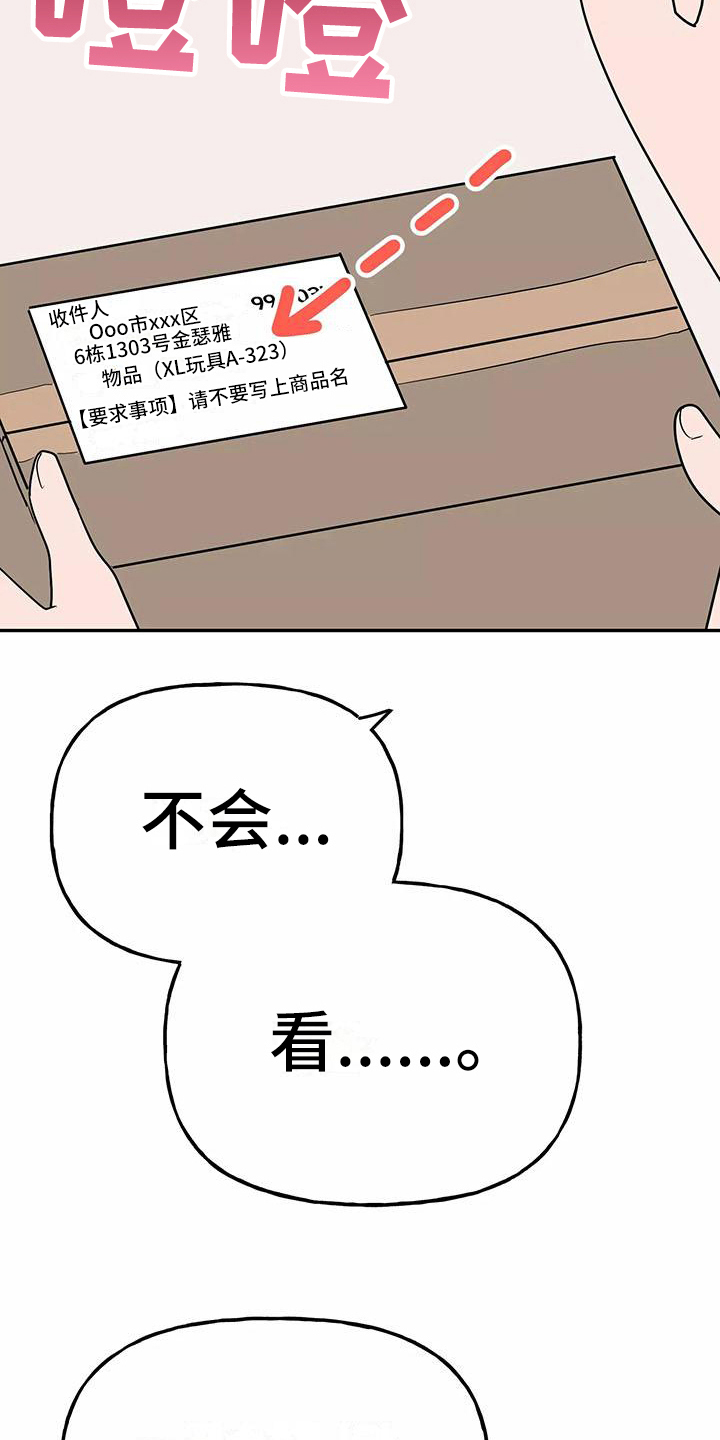 《交往的前提》漫画最新章节第26章：快递免费下拉式在线观看章节第【4】张图片