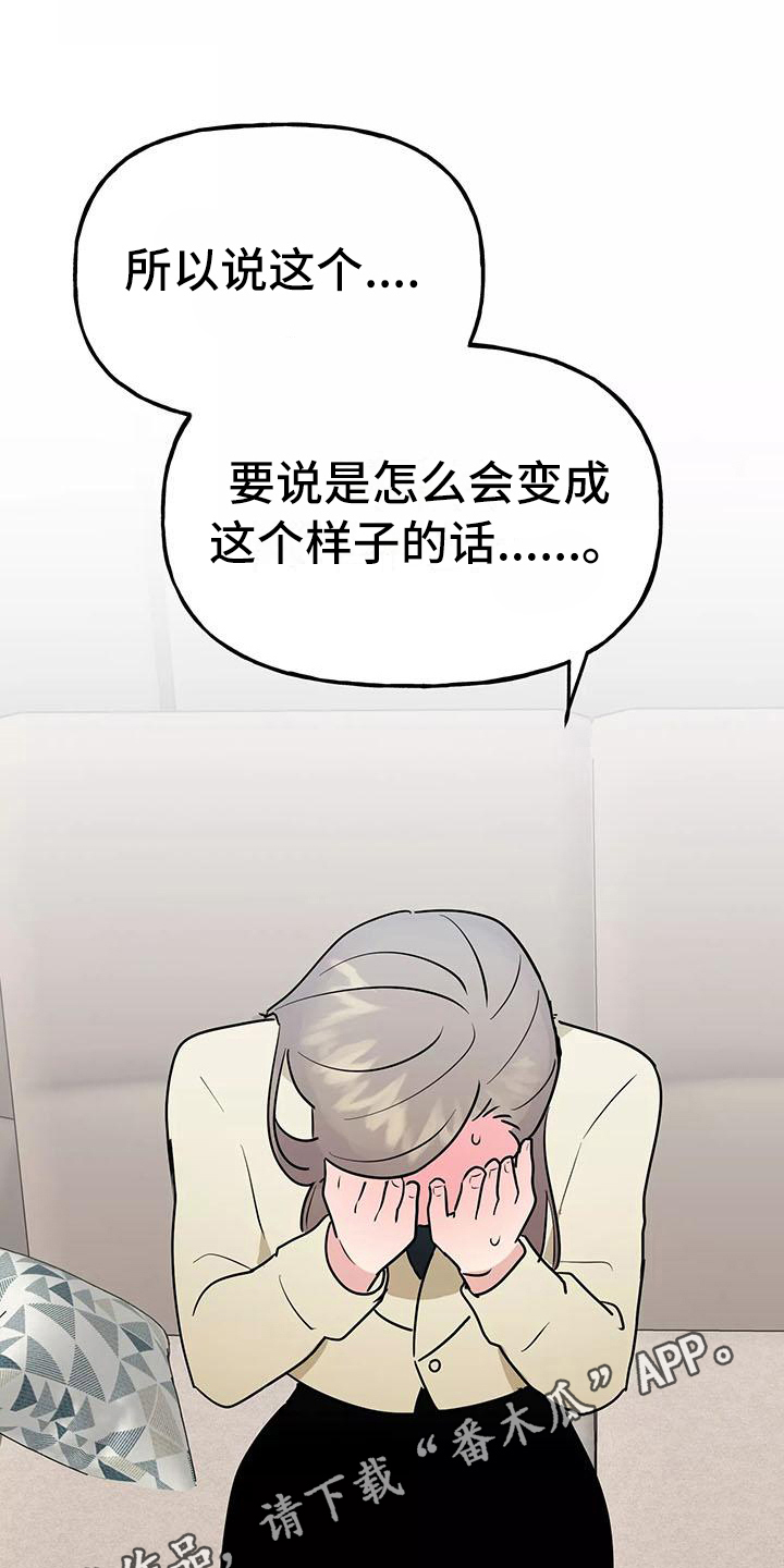 《交往的前提》漫画最新章节第26章：快递免费下拉式在线观看章节第【2】张图片