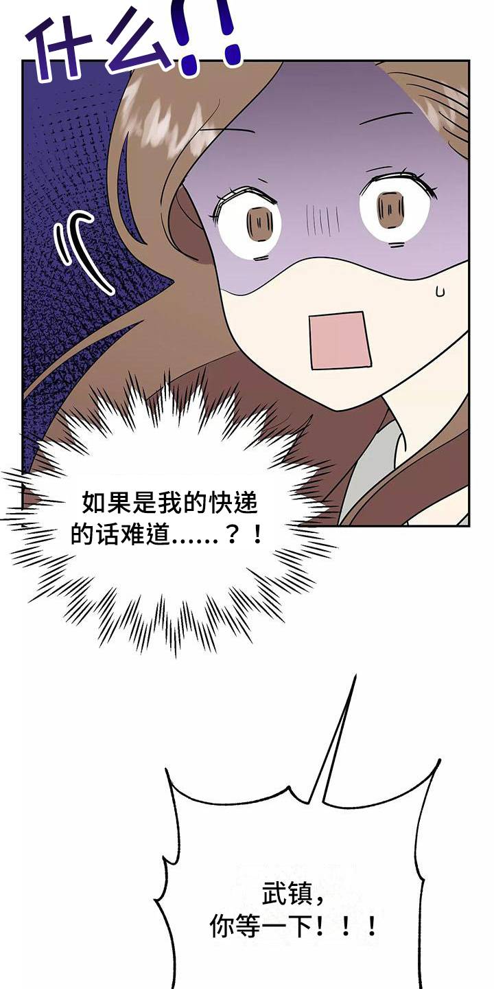 《交往的前提》漫画最新章节第26章：快递免费下拉式在线观看章节第【6】张图片