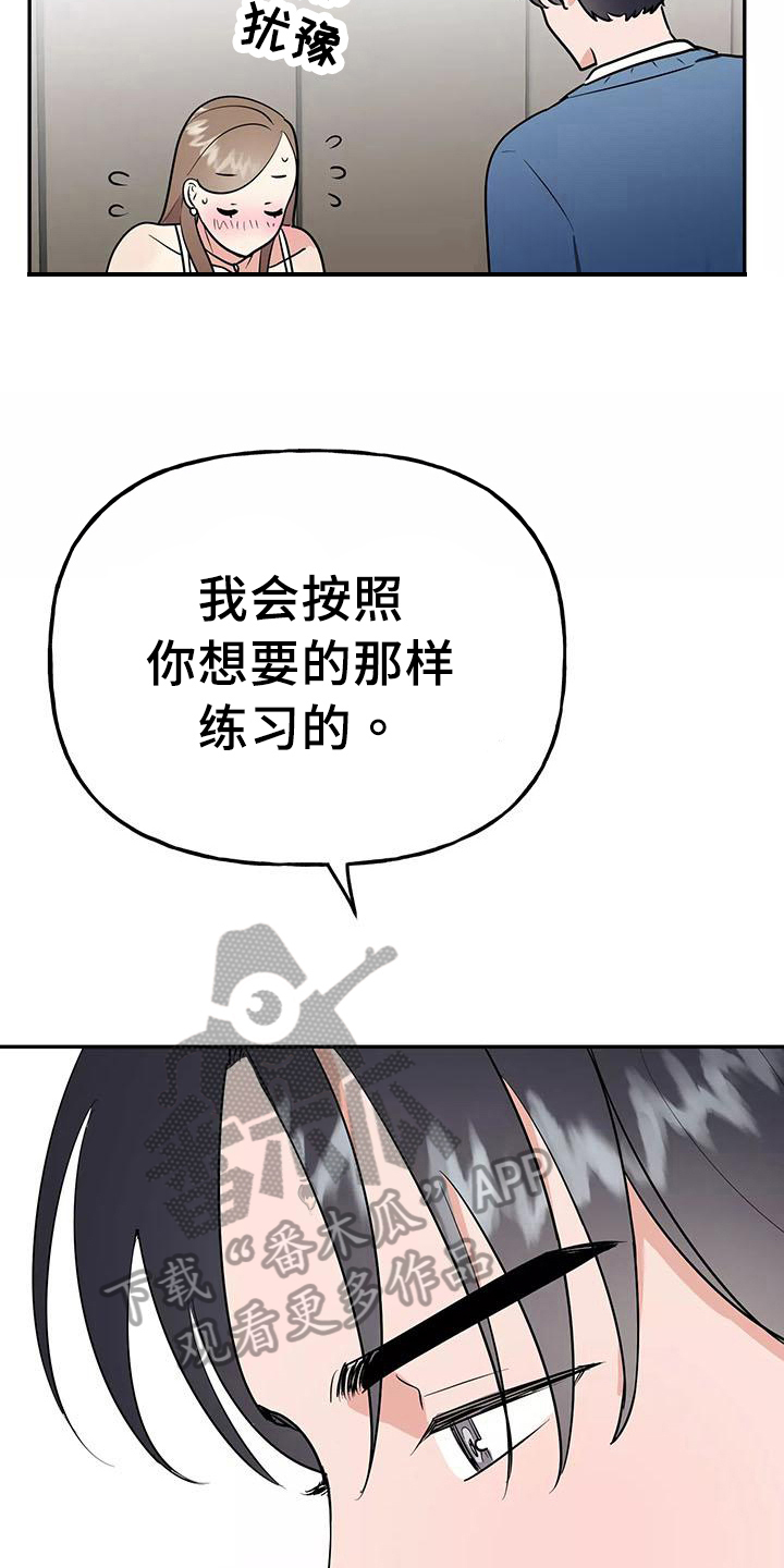 《交往的前提》漫画最新章节第27章：等待免费下拉式在线观看章节第【15】张图片