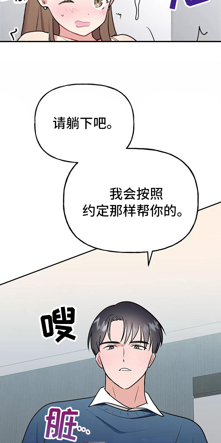 《交往的前提》漫画最新章节第27章：等待免费下拉式在线观看章节第【8】张图片