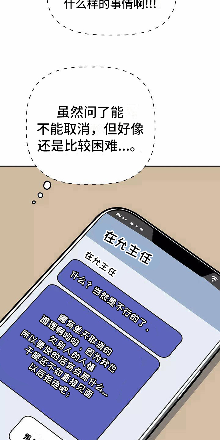 《交往的前提》漫画最新章节第28章：又是他免费下拉式在线观看章节第【18】张图片