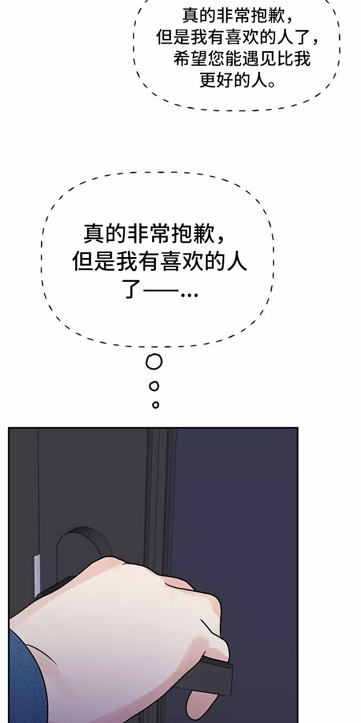 《交往的前提》漫画最新章节第28章：又是他免费下拉式在线观看章节第【9】张图片